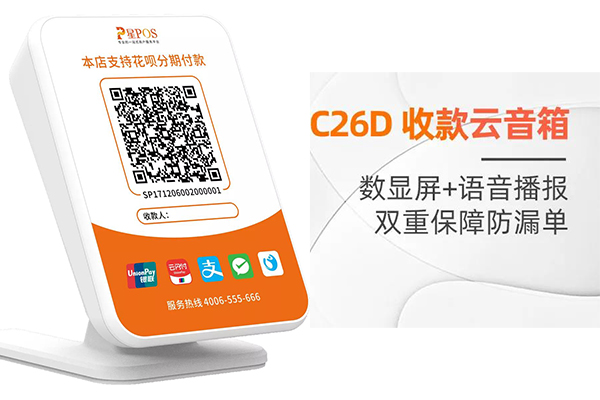 星驿付收款码